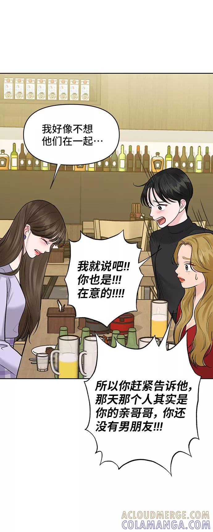 《你不是我的理想型》[第32话] 感性与理性，就一步之隔 第13页