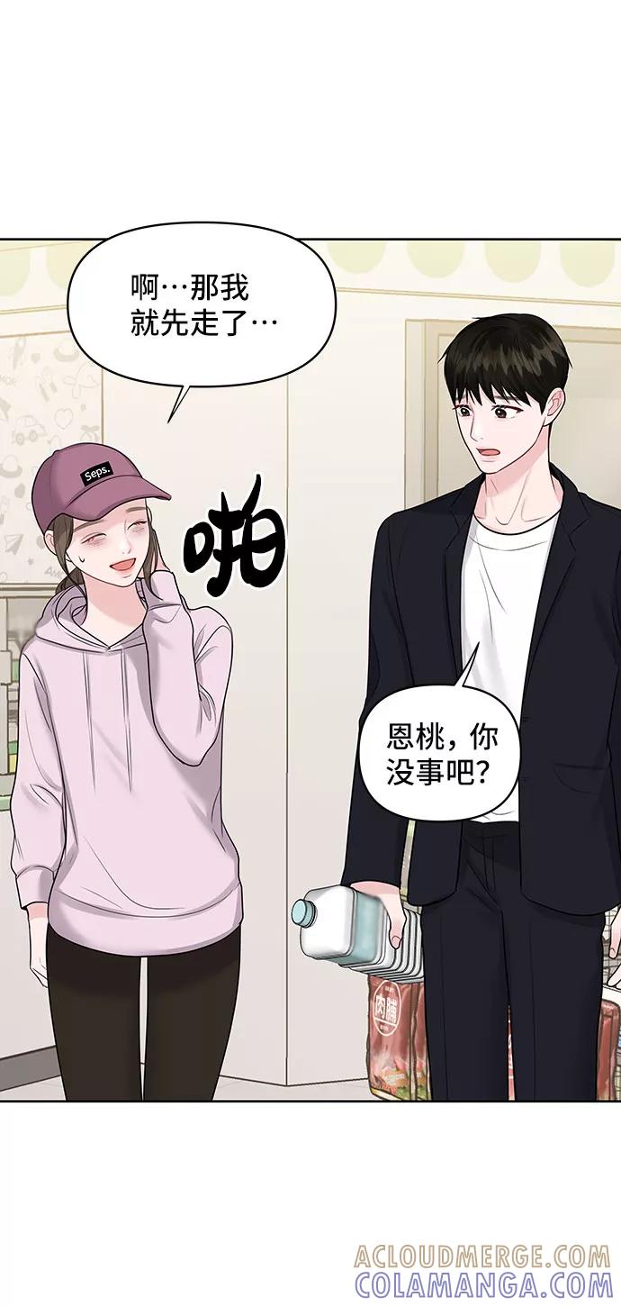 《你不是我的理想型》[第32话] 感性与理性，就一步之隔 第101页