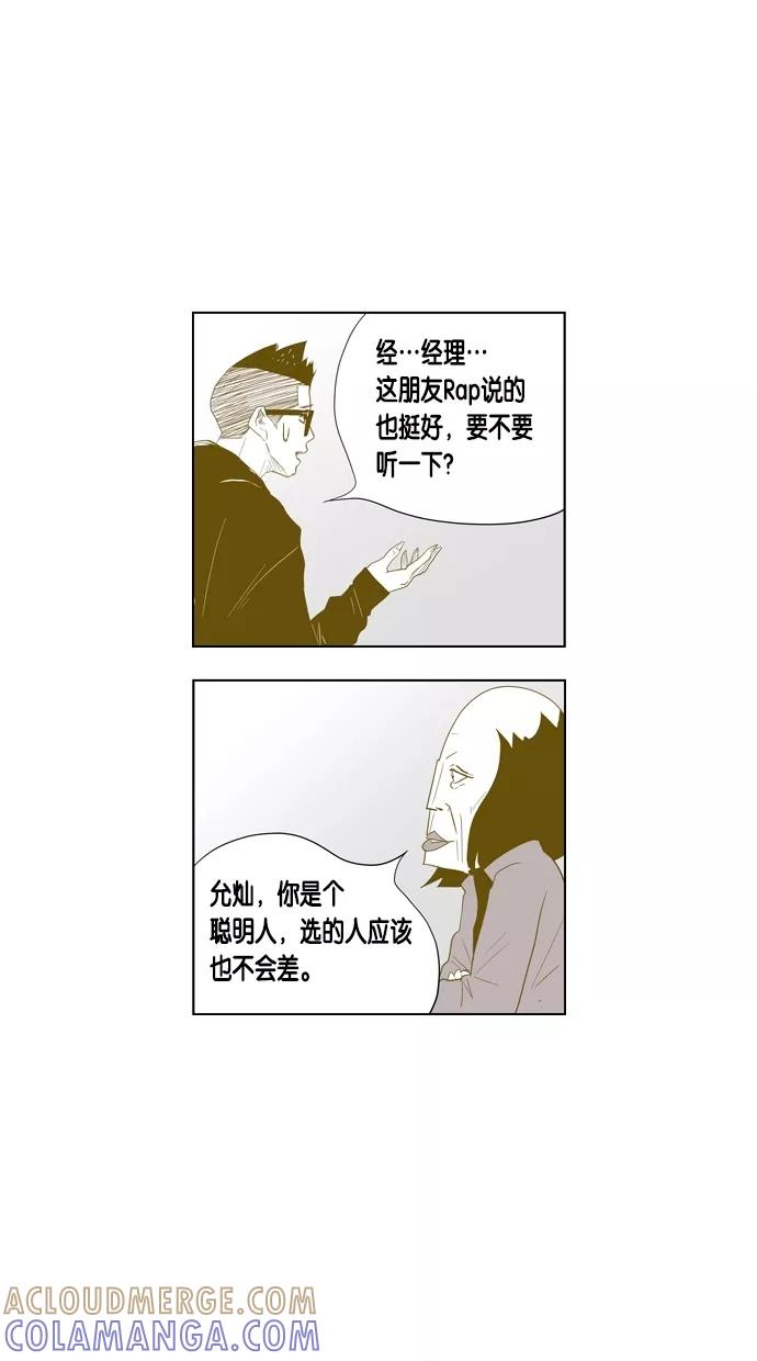 一往无前 [第31话] 经纪公司海选 第37页