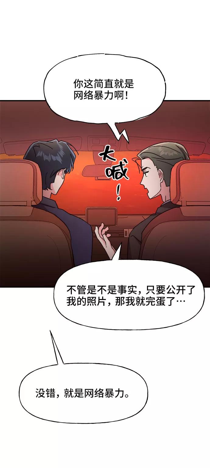 《今日的维纳斯》第32话 第66页