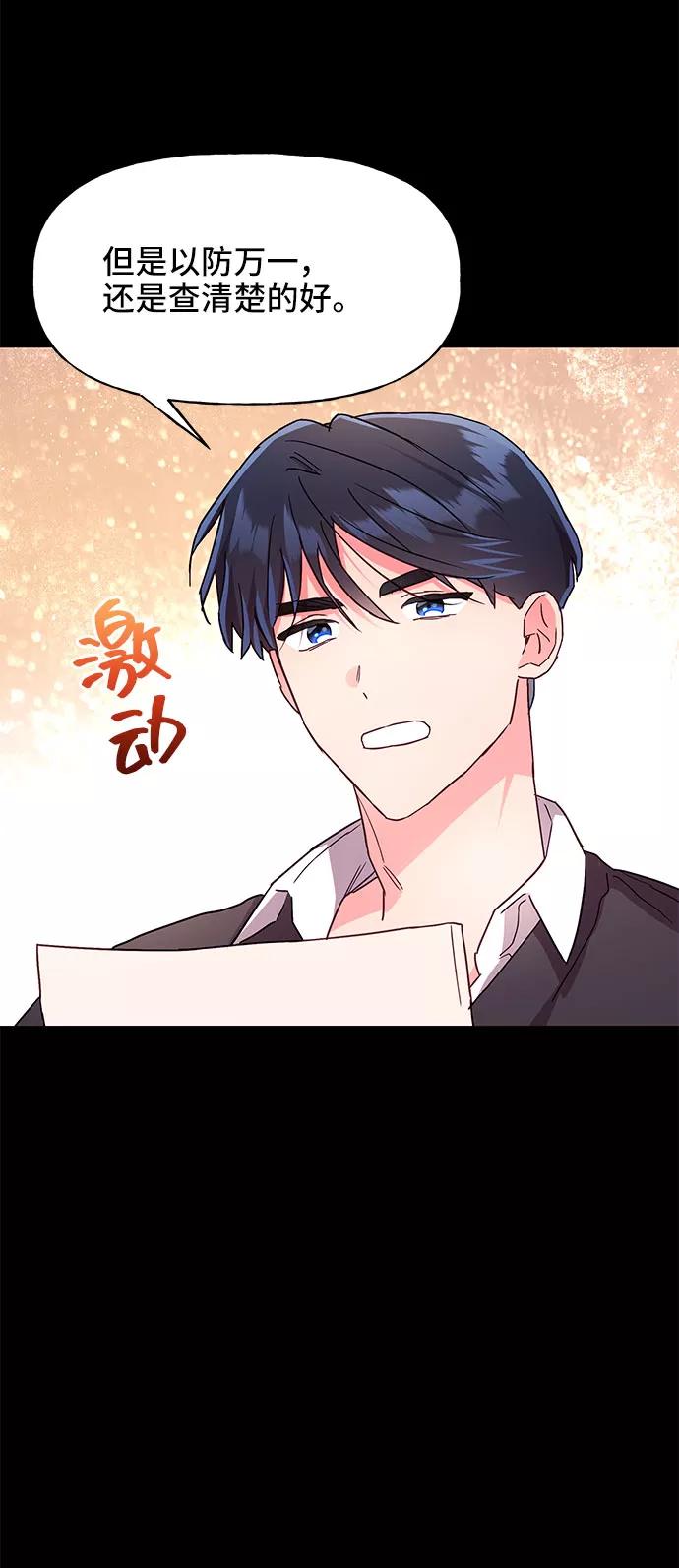 《今日的维纳斯》第32话 第32页