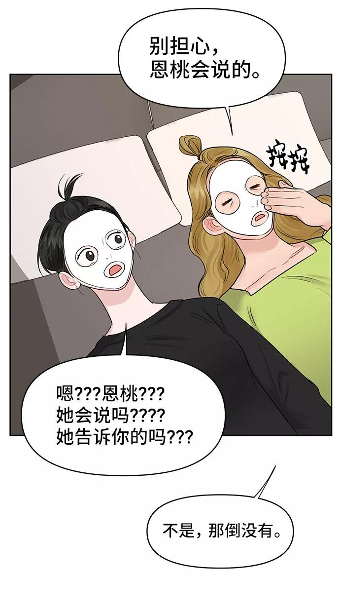 《你不是我的理想型》[第32话] 感性与理性，就一步之隔 第152页