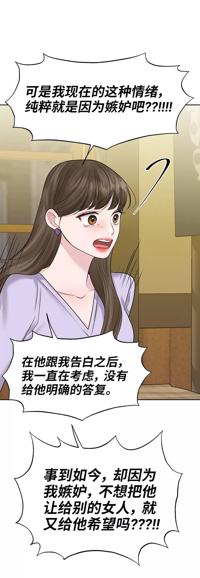 《你不是我的理想型》[第32话] 感性与理性，就一步之隔 第14页