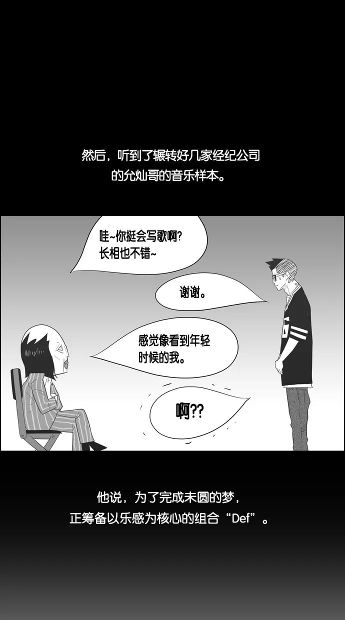 一往无前 [第31话] 经纪公司海选 第30页