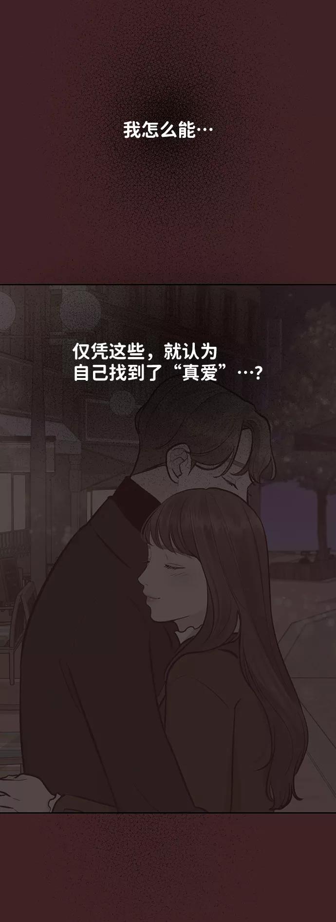 《你不是我的理想型》[第32话] 感性与理性，就一步之隔 第34页