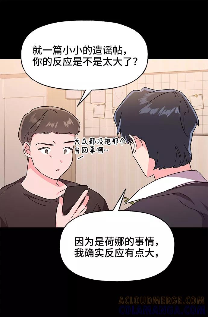 《今日的维纳斯》第32话 第31页