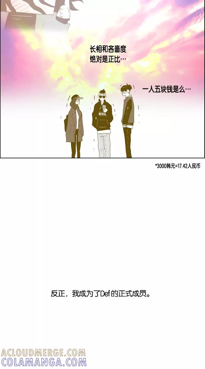 一往无前 [第31话] 经纪公司海选 第46页