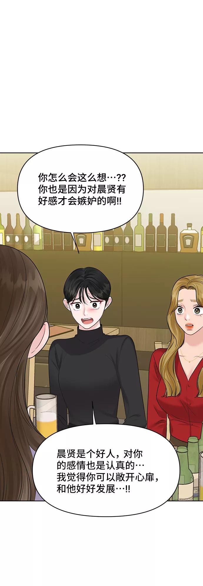 《你不是我的理想型》[第32话] 感性与理性，就一步之隔 第15页