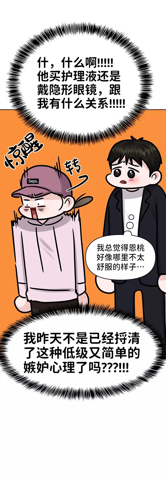 《你不是我的理想型》[第32话] 感性与理性，就一步之隔 第114页