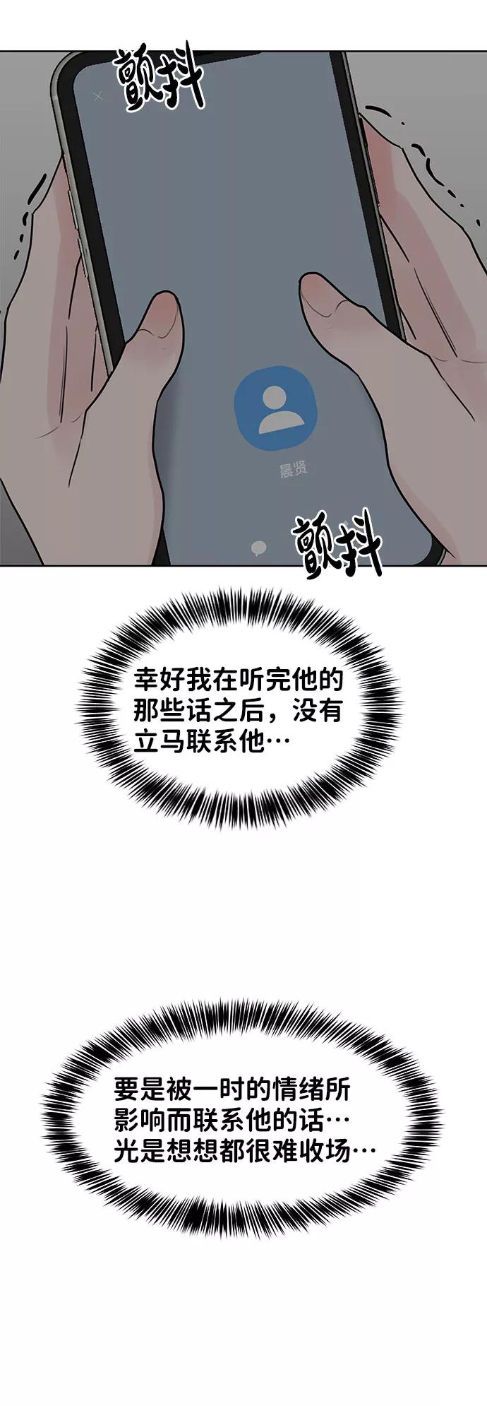 《你不是我的理想型》[第32话] 感性与理性，就一步之隔 第83页