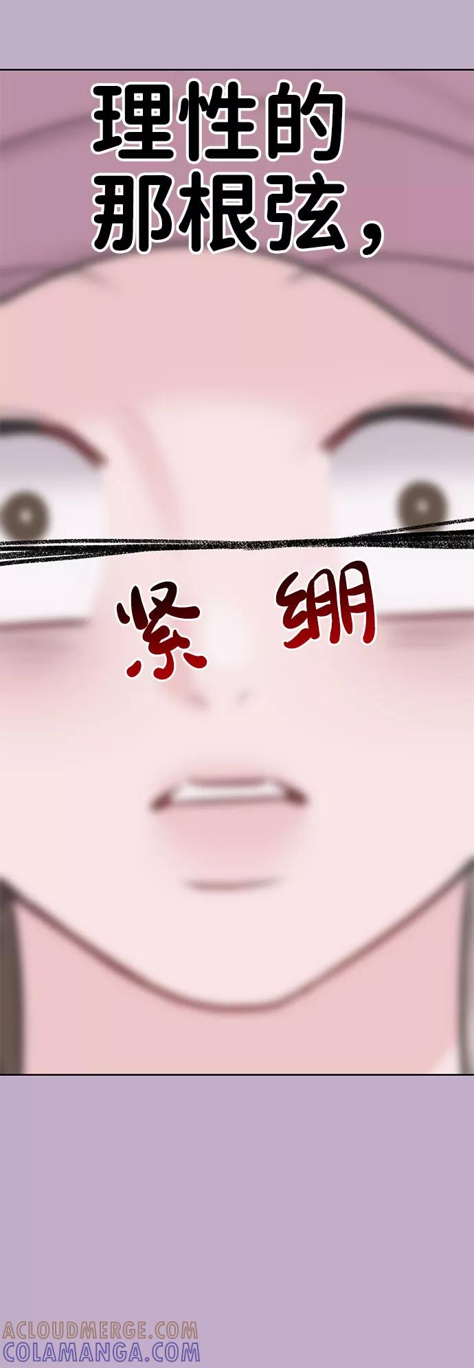 《你不是我的理想型》[第32话] 感性与理性，就一步之隔 第137页