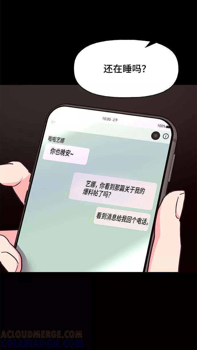 《今日的维纳斯》第32话 第19页