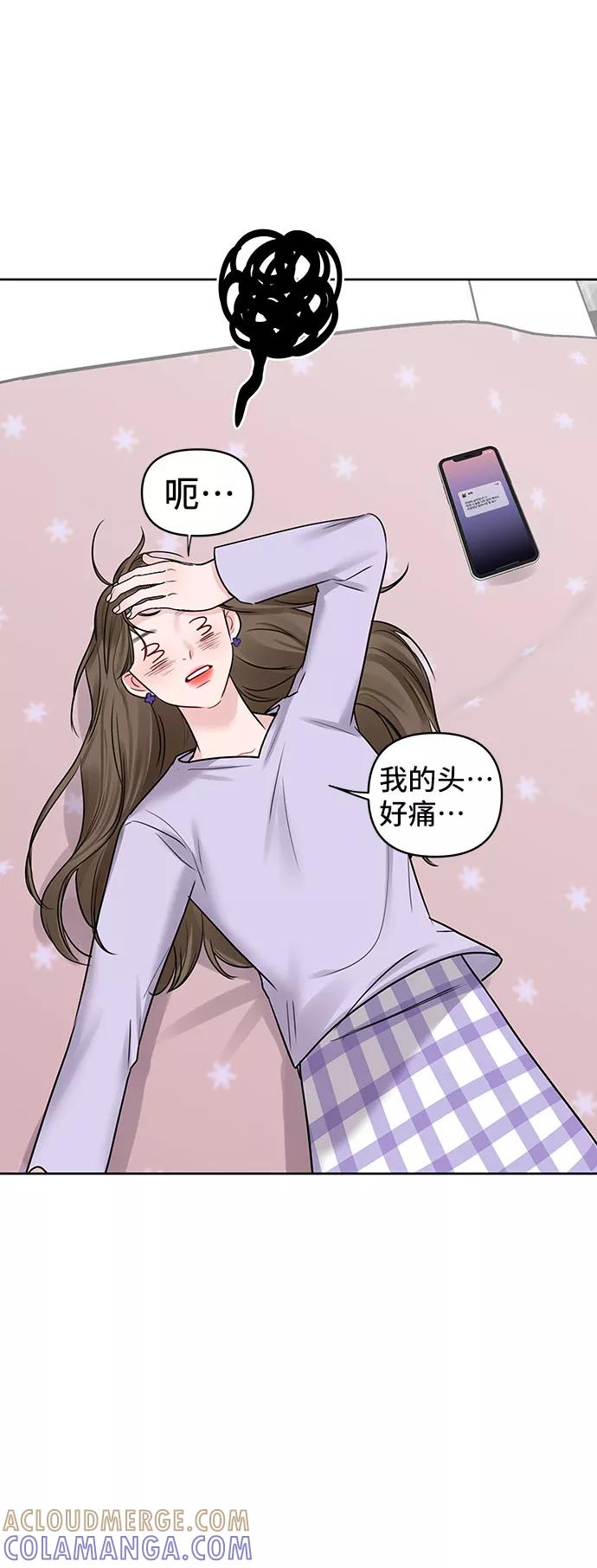 《你不是我的理想型》[第32话] 感性与理性，就一步之隔 第69页