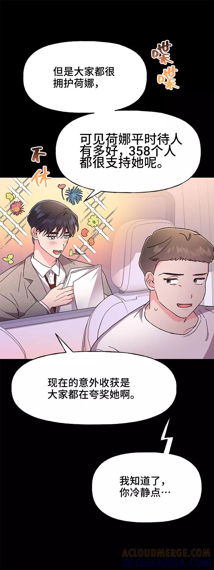 《今日的维纳斯》第32话 第40页