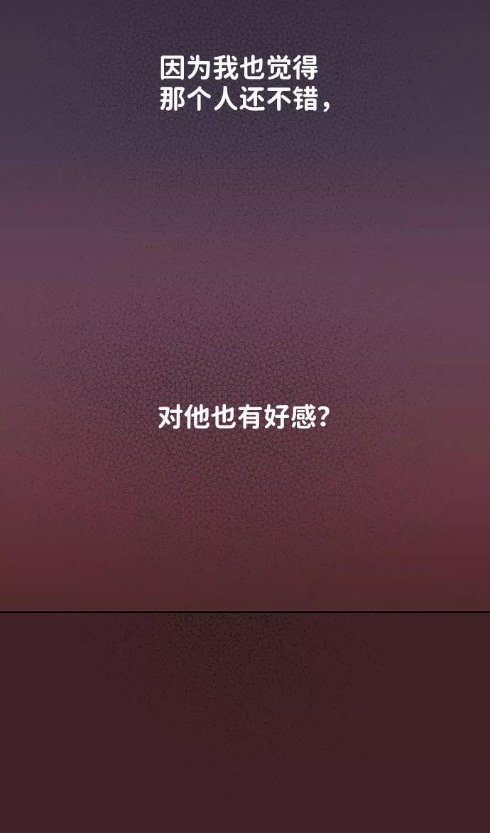 《你不是我的理想型》[第32话] 感性与理性，就一步之隔 第26页