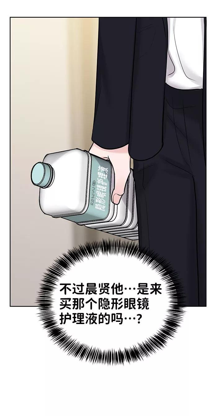 《你不是我的理想型》[第32话] 感性与理性，就一步之隔 第106页