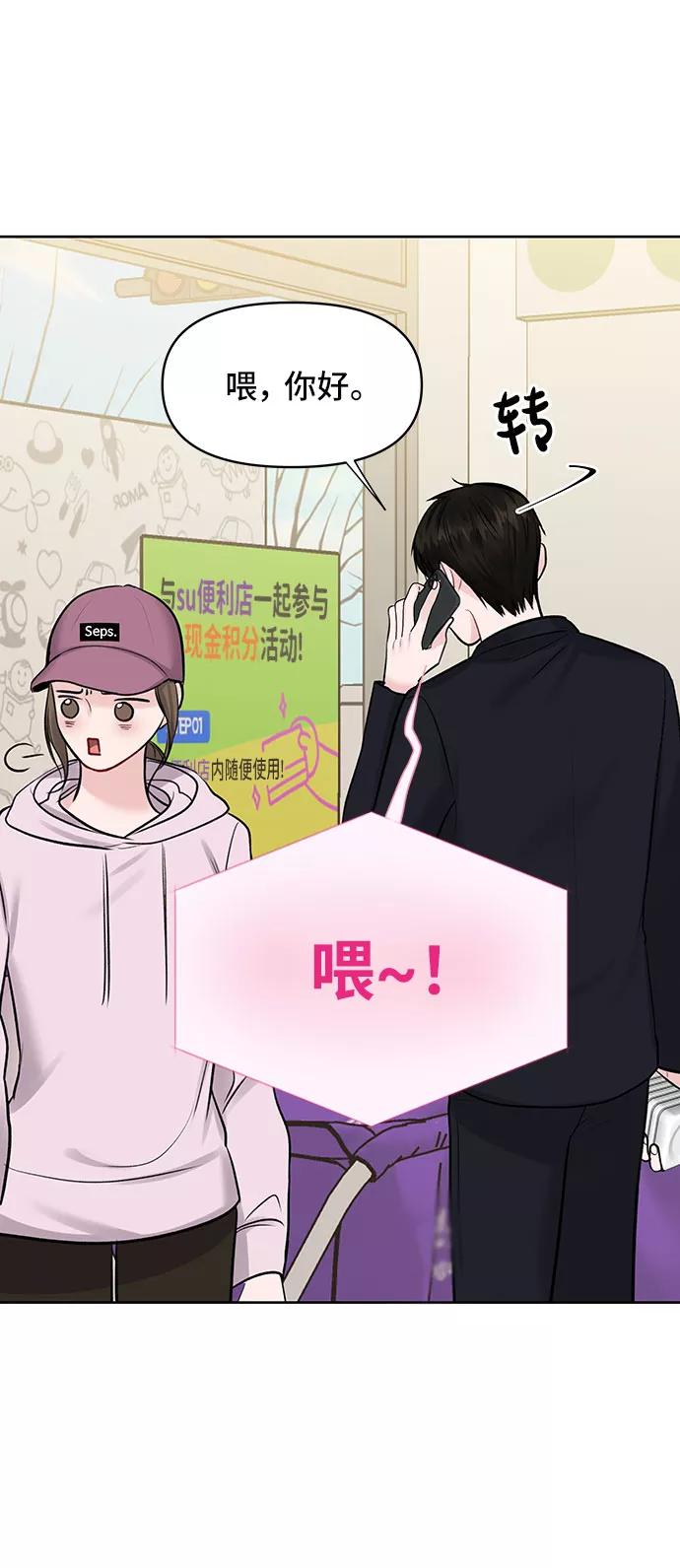 《你不是我的理想型》[第32话] 感性与理性，就一步之隔 第118页