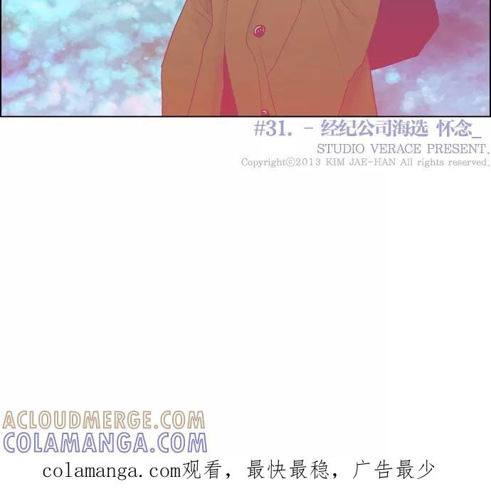 一往无前 [第31话] 经纪公司海选 第49页