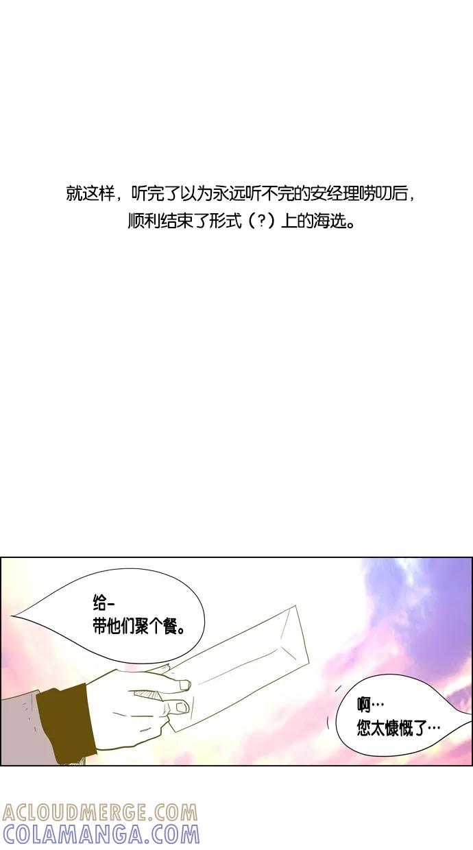 一往无前 [第31话] 经纪公司海选 第43页