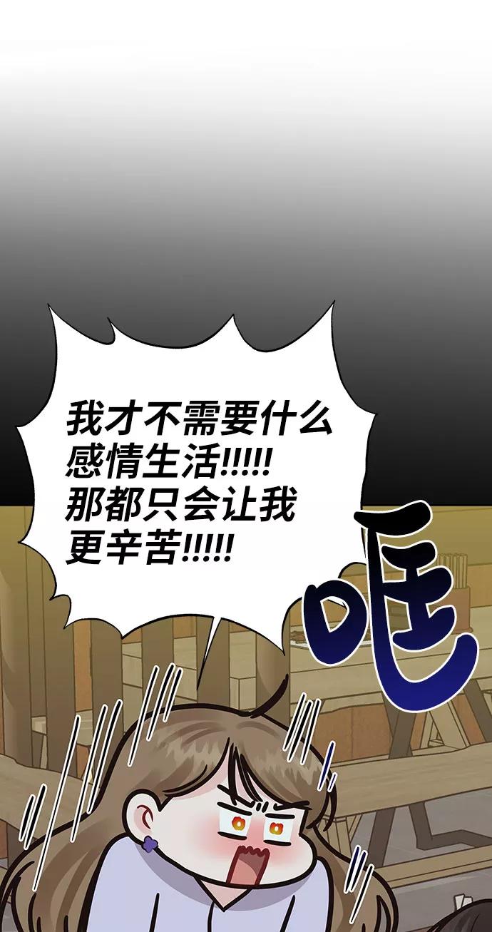 《你不是我的理想型》[第32话] 感性与理性，就一步之隔 第70页