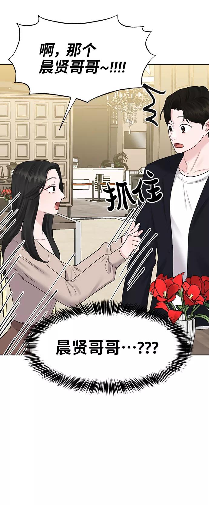 《你不是我的理想型》[第32话] 感性与理性，就一步之隔 第62页