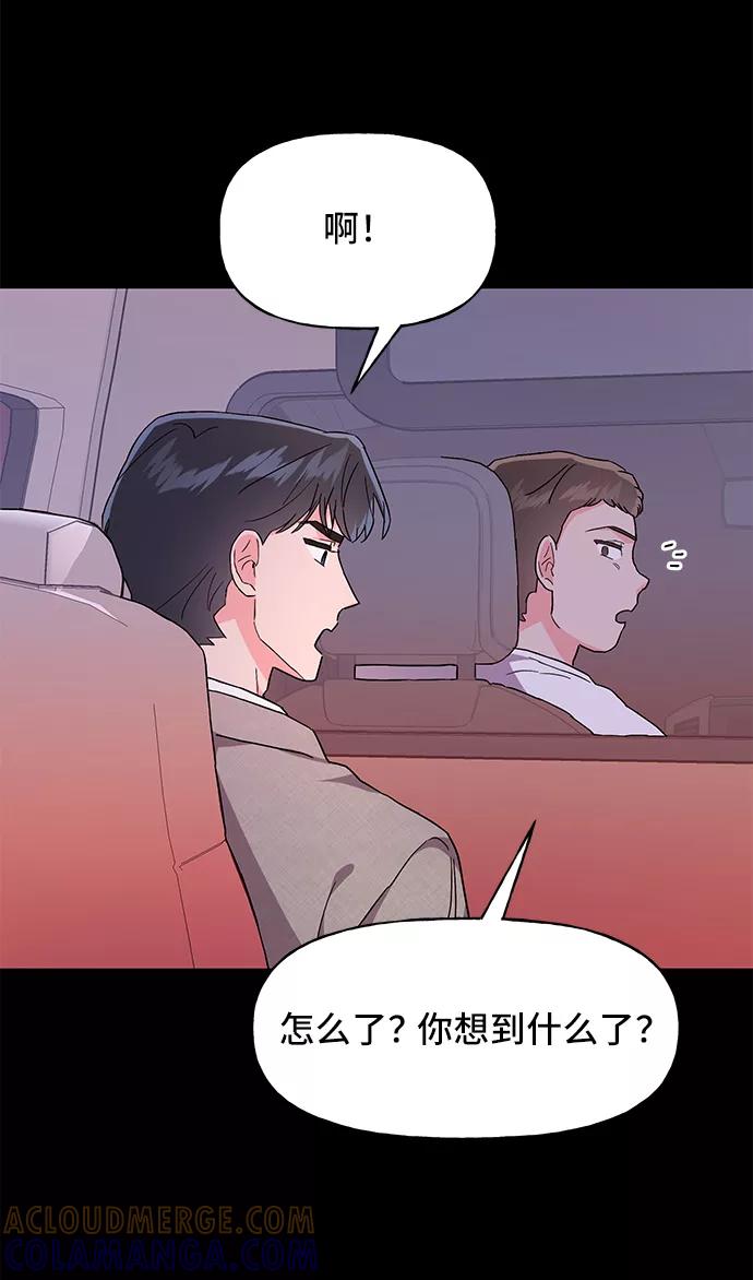 《今日的维纳斯》第32话 第43页