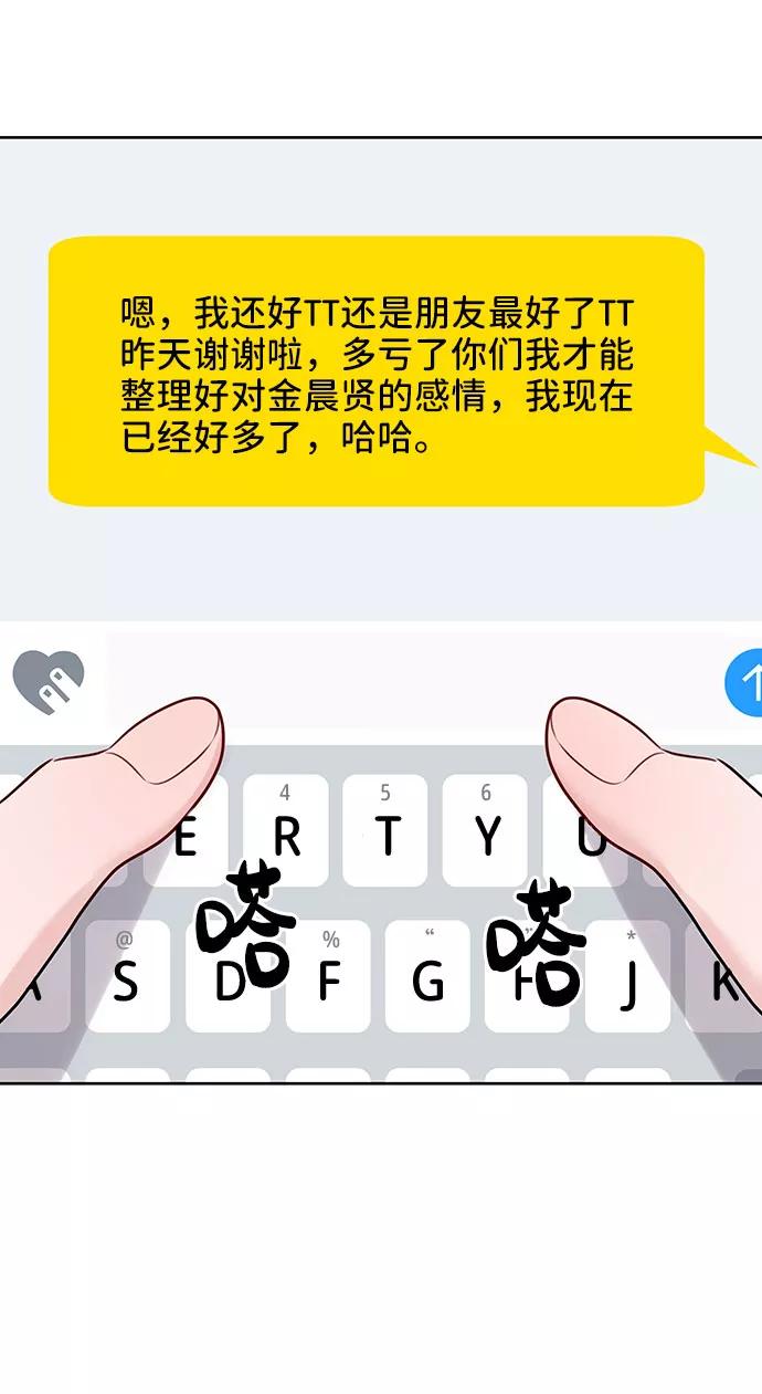 《你不是我的理想型》[第32话] 感性与理性，就一步之隔 第80页