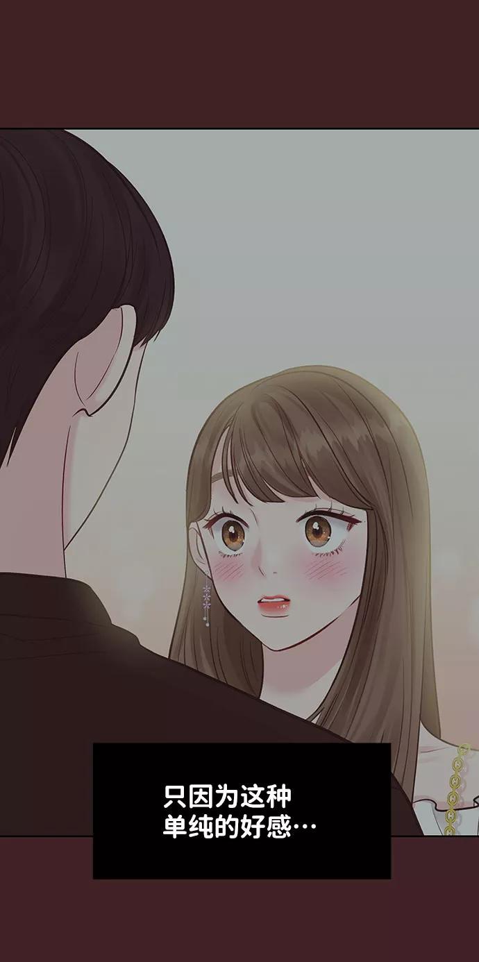 《你不是我的理想型》[第32话] 感性与理性，就一步之隔 第32页