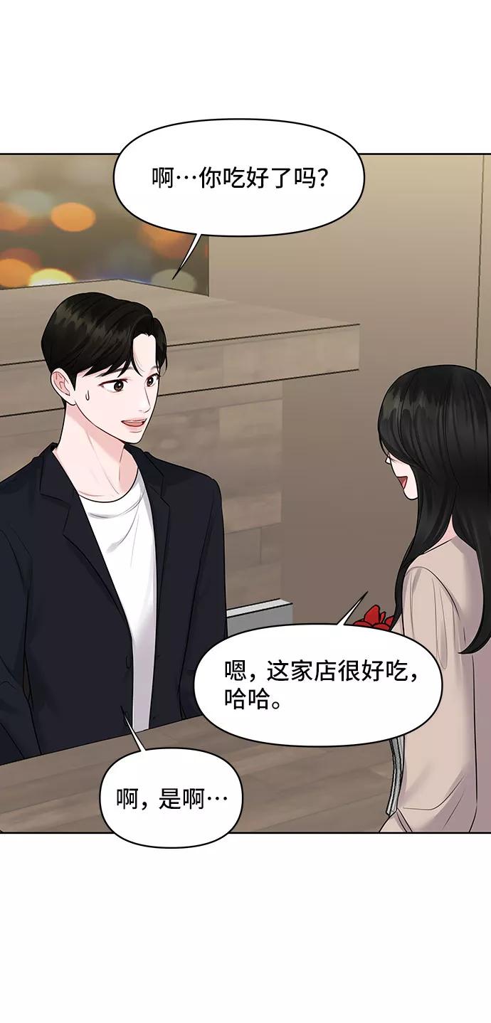 《你不是我的理想型》[第32话] 感性与理性，就一步之隔 第50页
