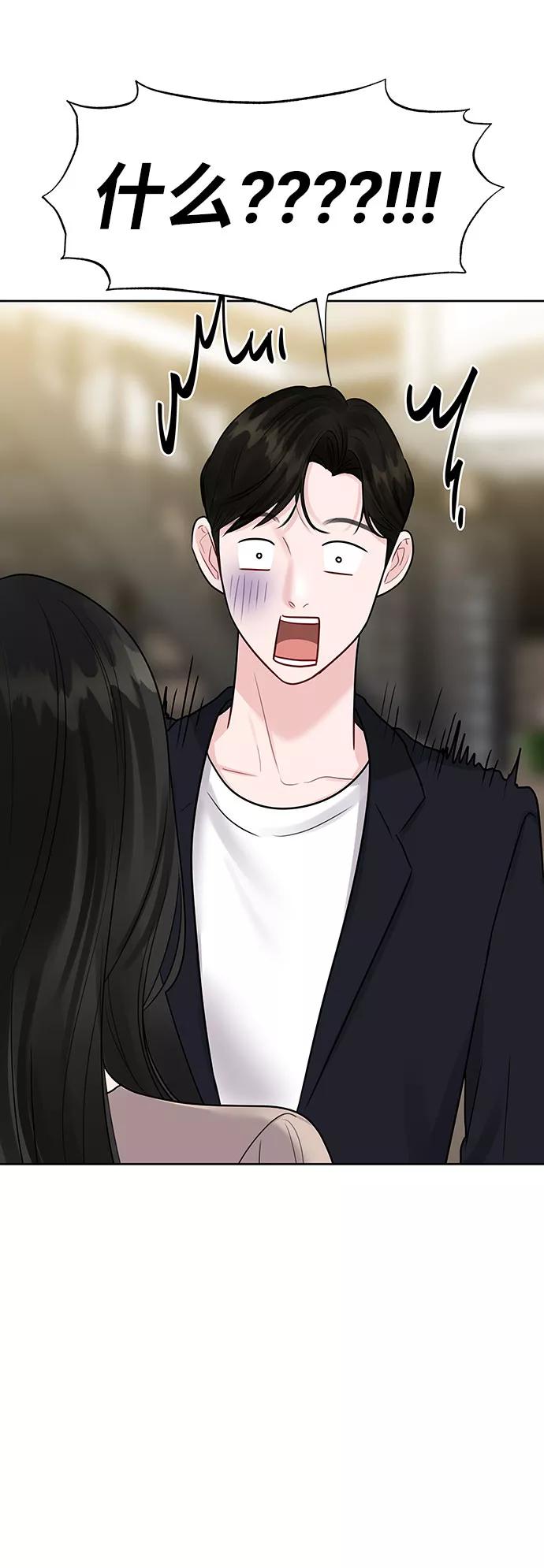 《你不是我的理想型》[第32话] 感性与理性，就一步之隔 第66页