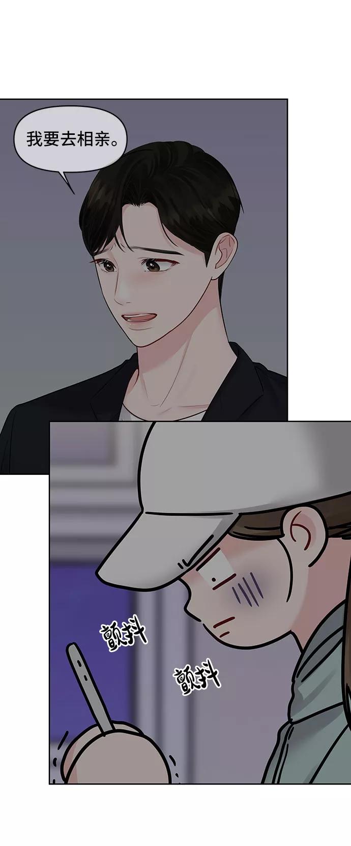 《你不是我的理想型》[第32话] 感性与理性，就一步之隔 第82页