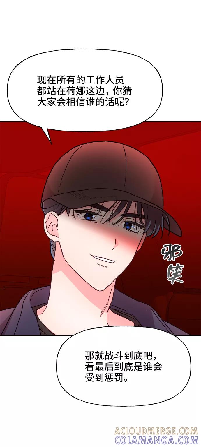 《今日的维纳斯》第32话 第67页
