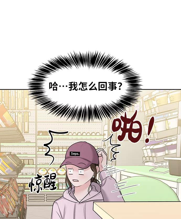 《你不是我的理想型》[第32话] 感性与理性，就一步之隔 第95页