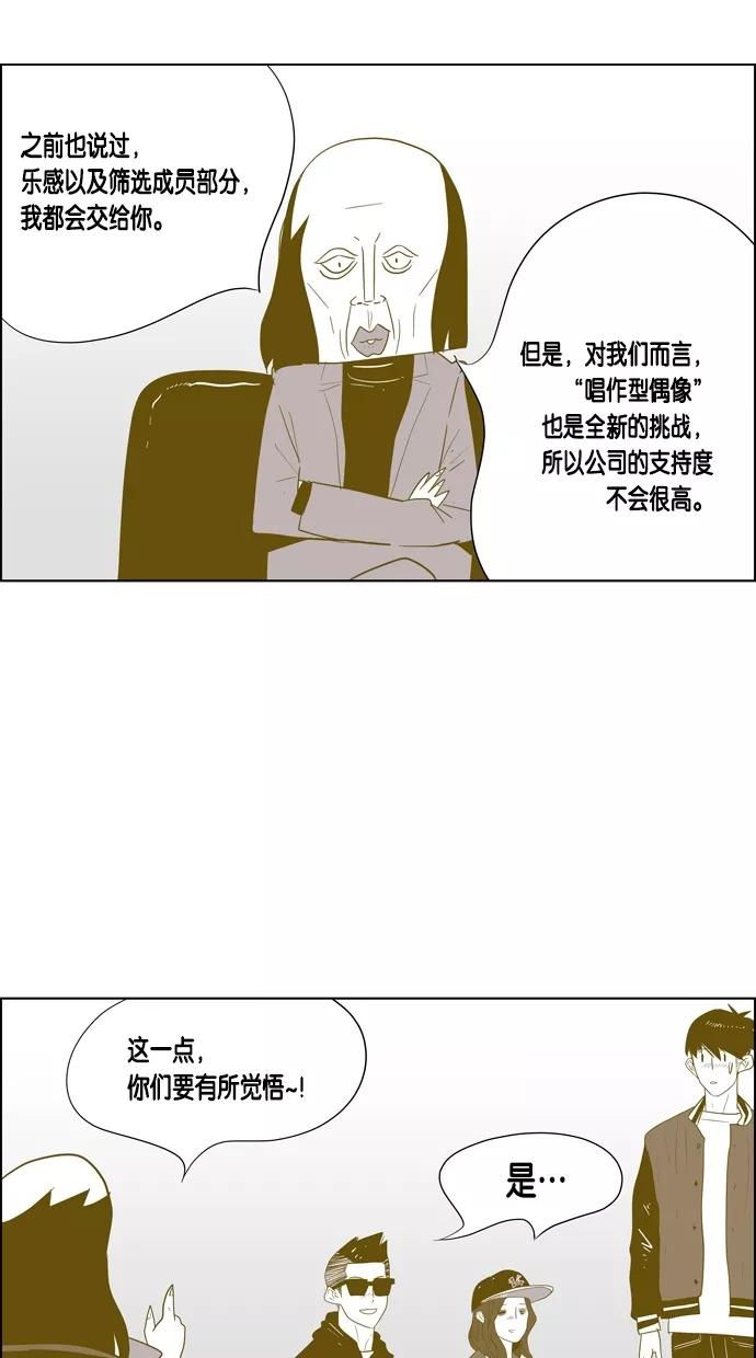 一往无前 [第31话] 经纪公司海选 第38页