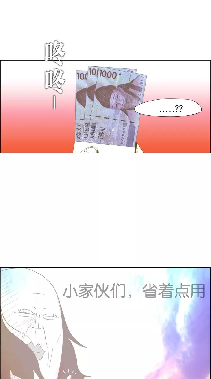 一往无前 [第31话] 经纪公司海选 第45页