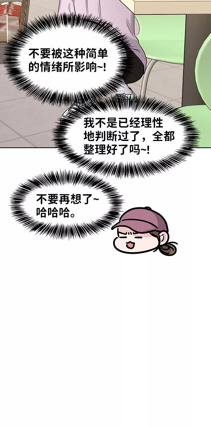 《你不是我的理想型》[第32话] 感性与理性，就一步之隔 第96页