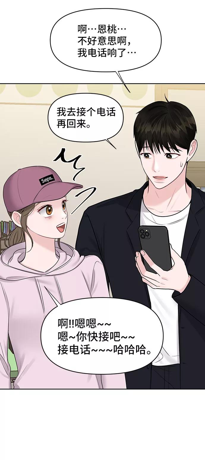 《你不是我的理想型》[第32话] 感性与理性，就一步之隔 第116页
