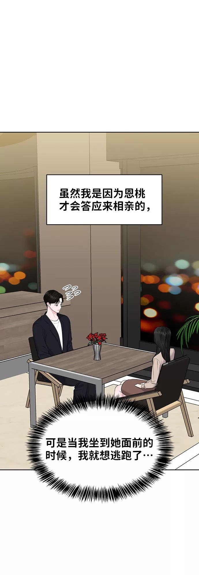《你不是我的理想型》[第32话] 感性与理性，就一步之隔 第8页