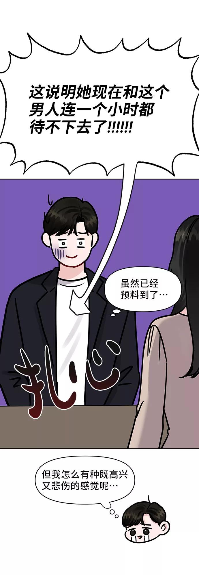《你不是我的理想型》[第32话] 感性与理性，就一步之隔 第60页
