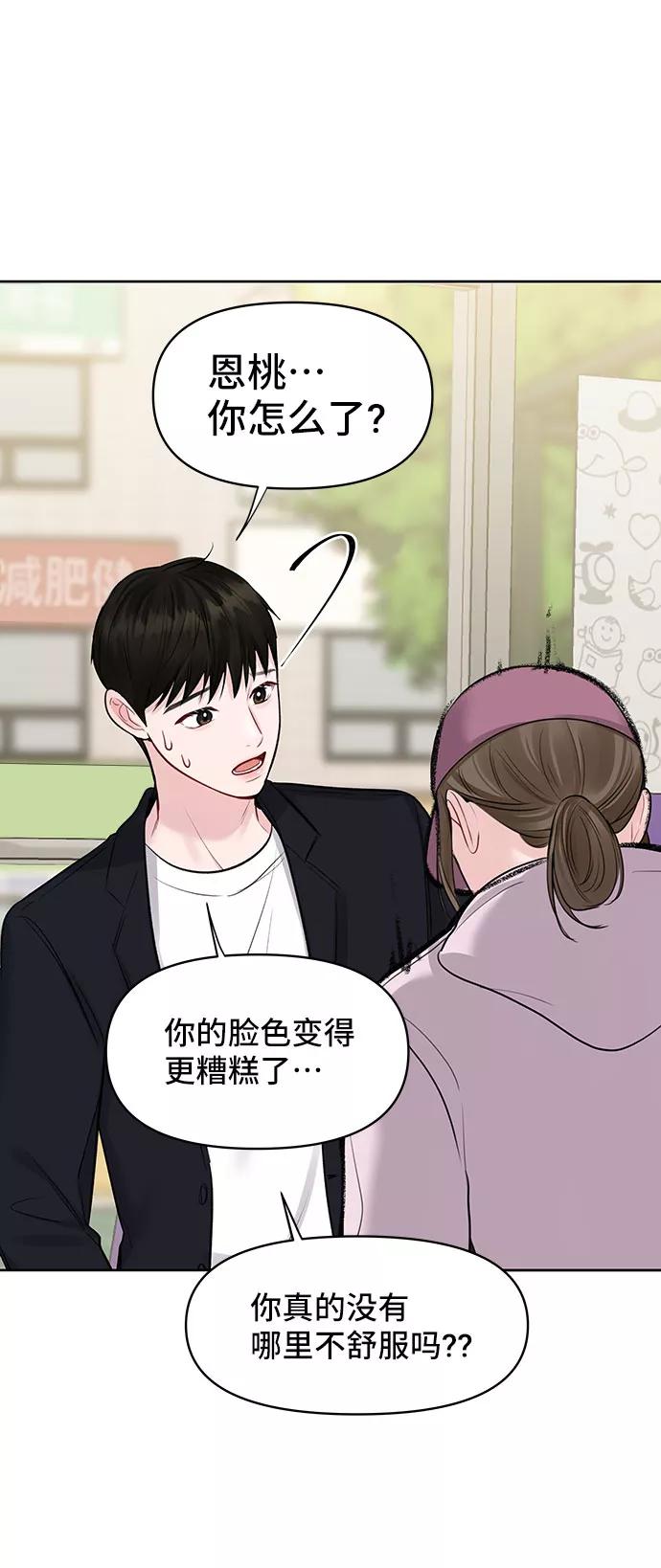《你不是我的理想型》[第32话] 感性与理性，就一步之隔 第143页