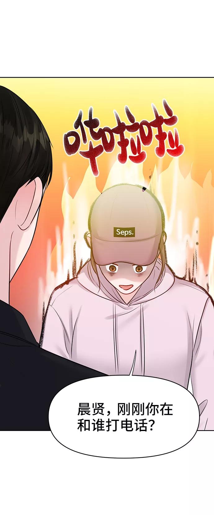 《你不是我的理想型》[第32话] 感性与理性，就一步之隔 第144页