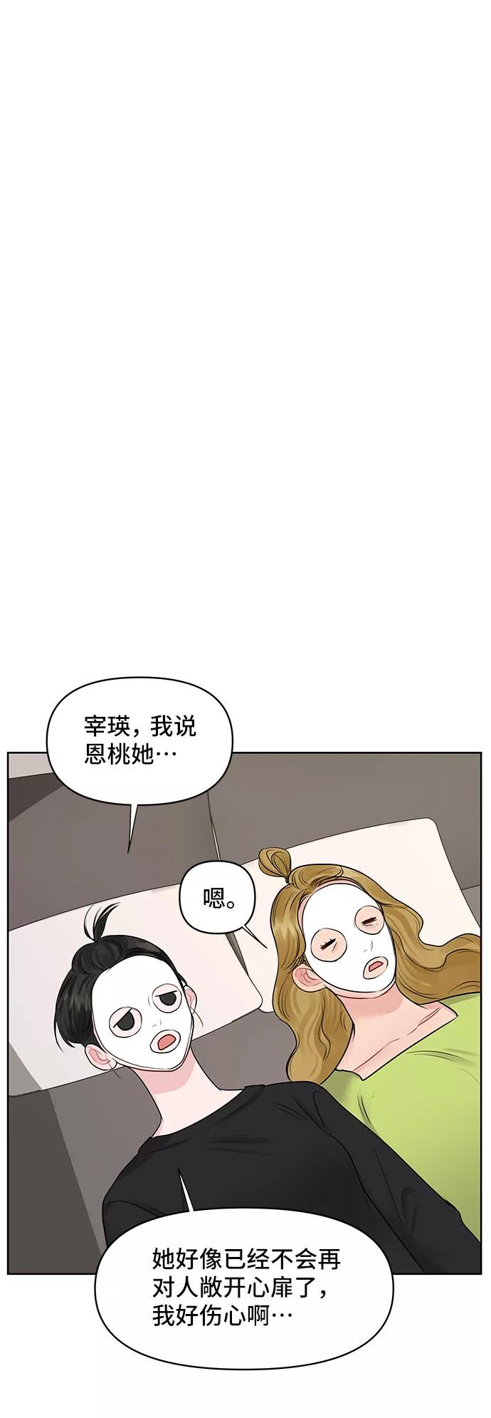 《你不是我的理想型》[第32话] 感性与理性，就一步之隔 第150页