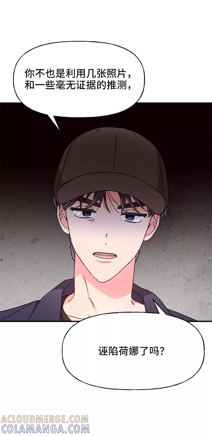 《今日的维纳斯》第32话 第61页