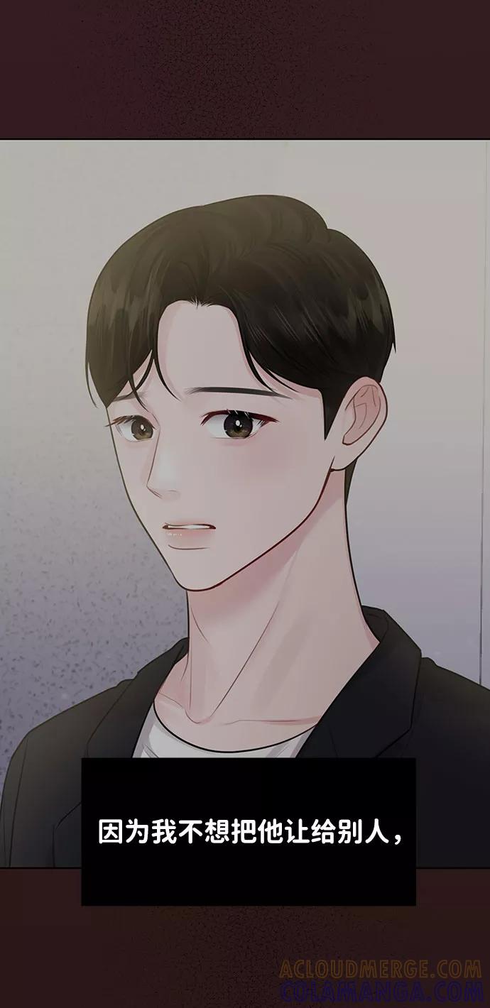 《你不是我的理想型》[第32话] 感性与理性，就一步之隔 第41页