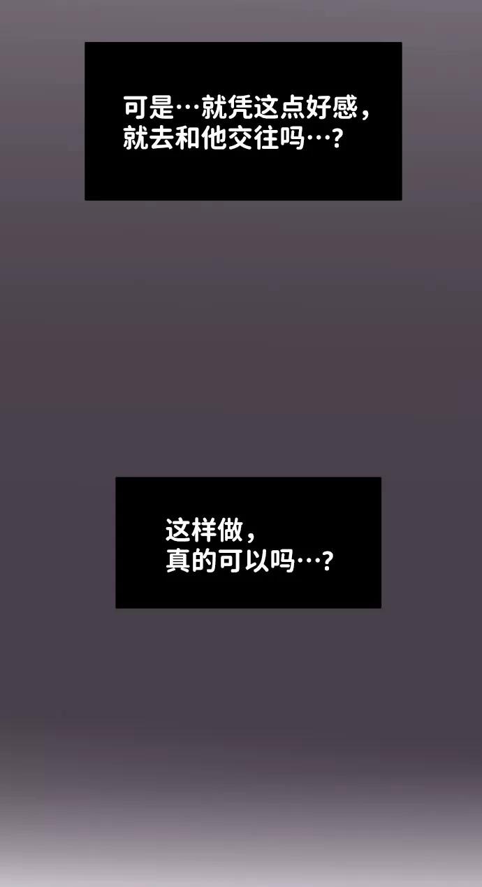 《你不是我的理想型》[第32话] 感性与理性，就一步之隔 第20页