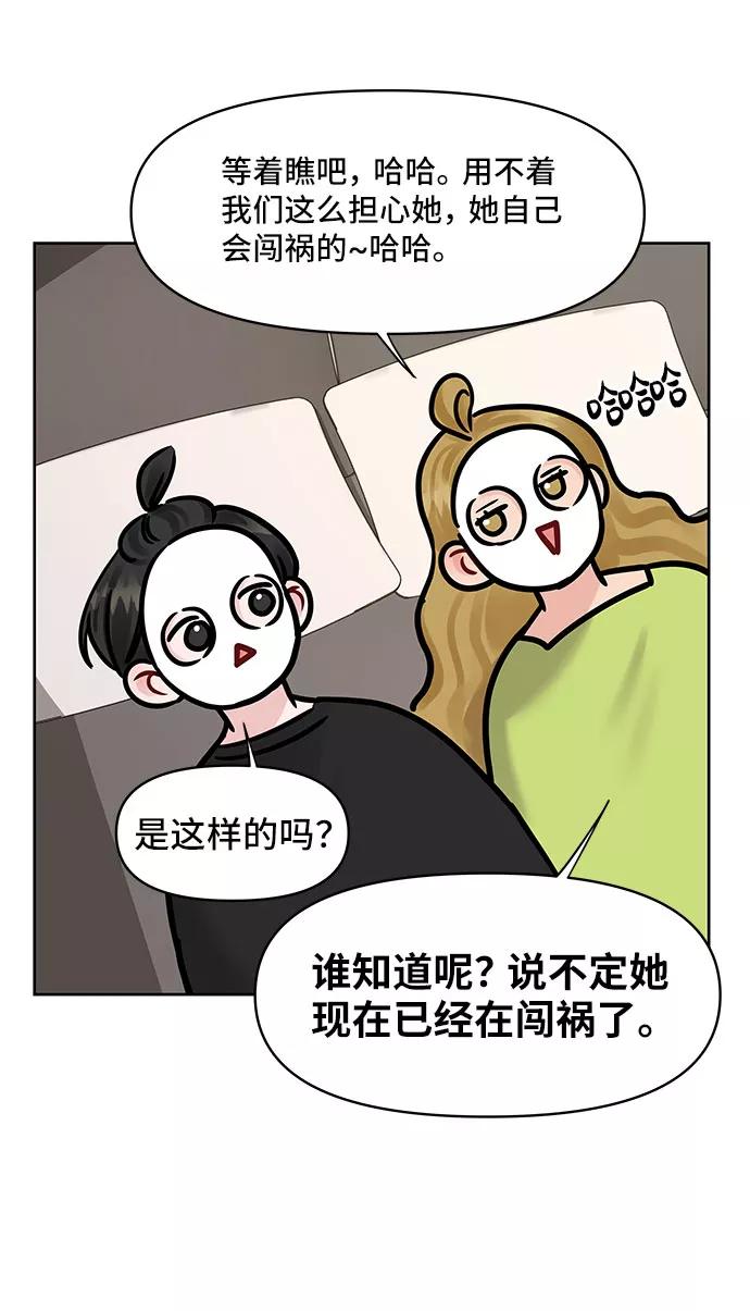 《你不是我的理想型》[第32话] 感性与理性，就一步之隔 第154页
