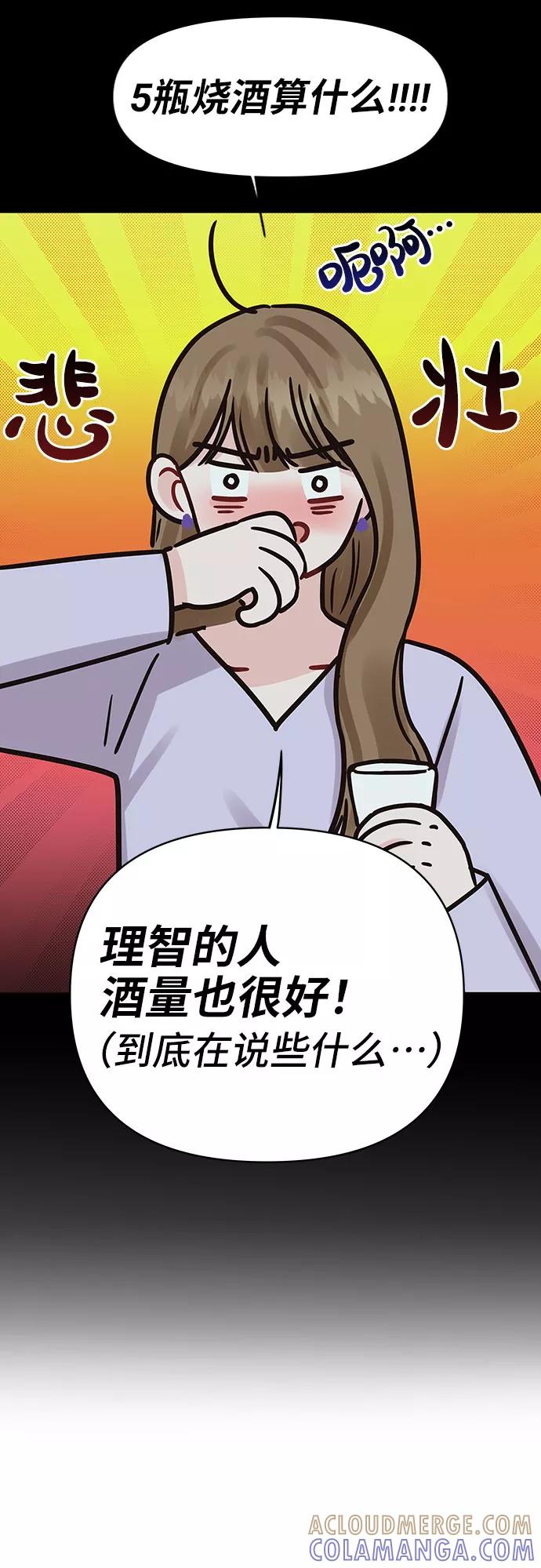 《你不是我的理想型》[第32话] 感性与理性，就一步之隔 第73页