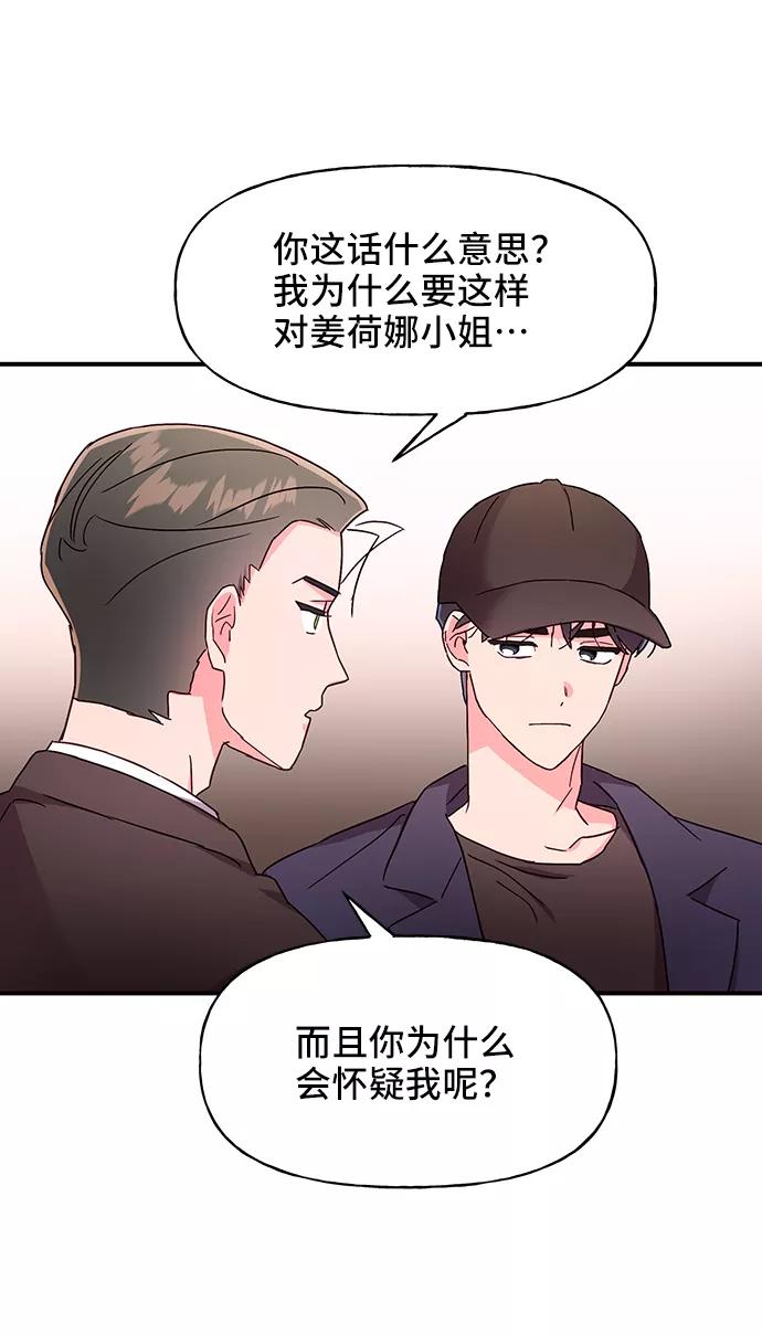 《今日的维纳斯》第32话 第5页