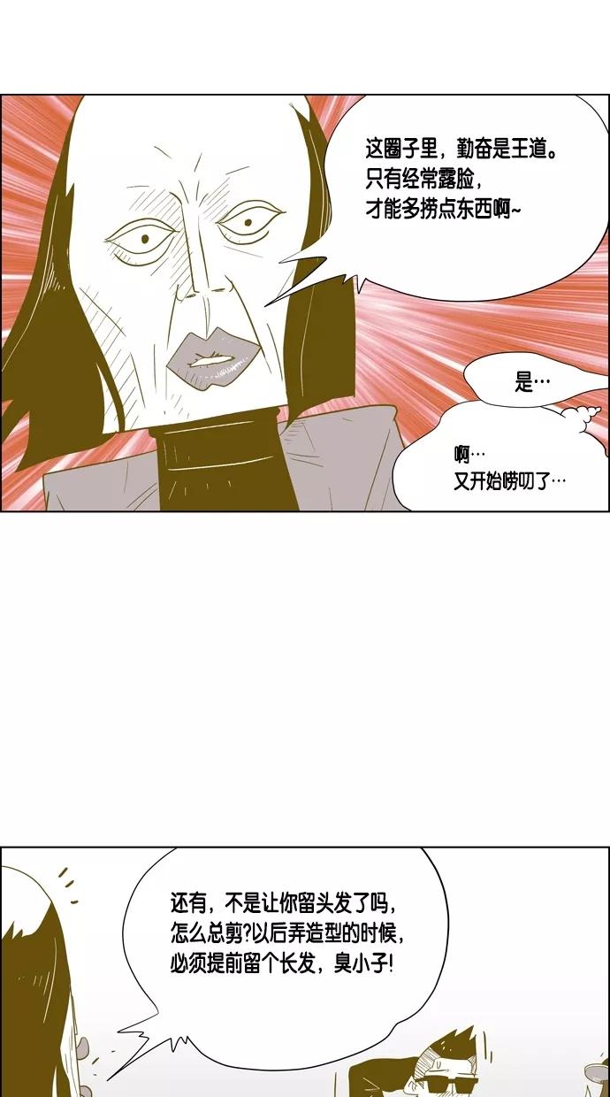 一往无前 [第31话] 经纪公司海选 第41页
