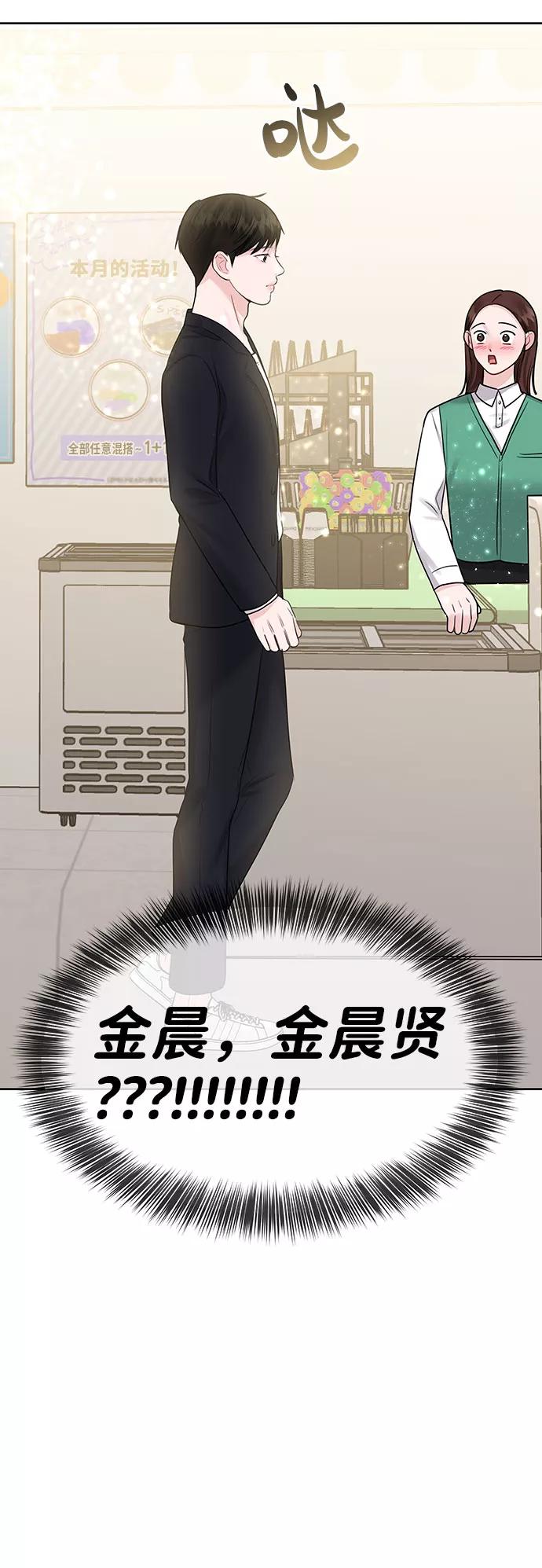 《你不是我的理想型》[第32话] 感性与理性，就一步之隔 第86页